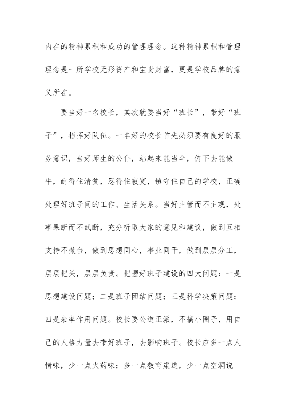 国培校长培训心得体会范文(五篇).docx_第2页