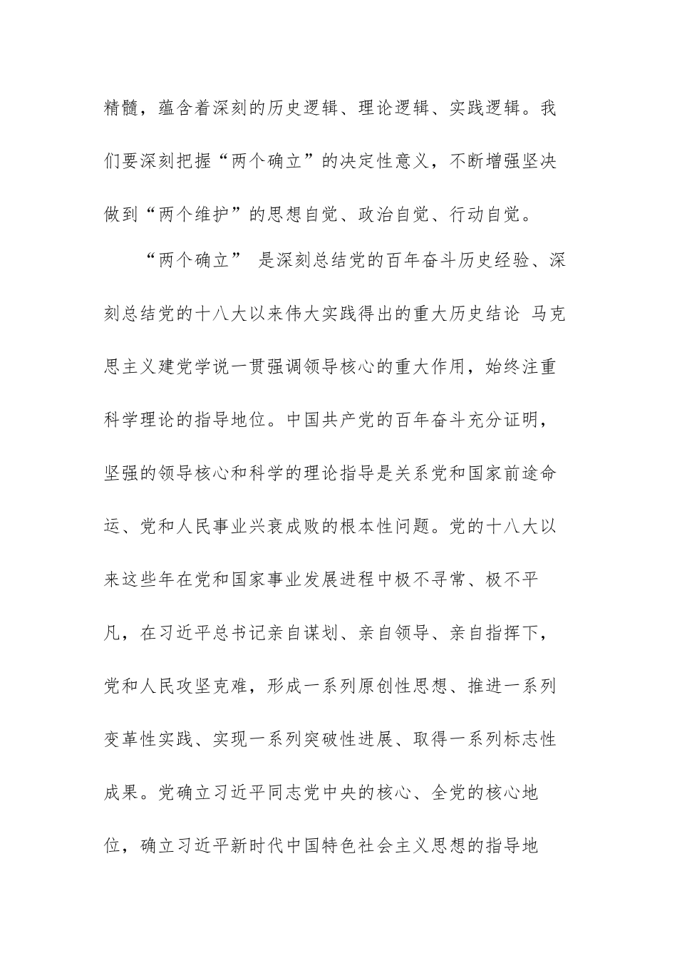 深刻把握两个确立心得体会范文（四篇）.docx_第2页