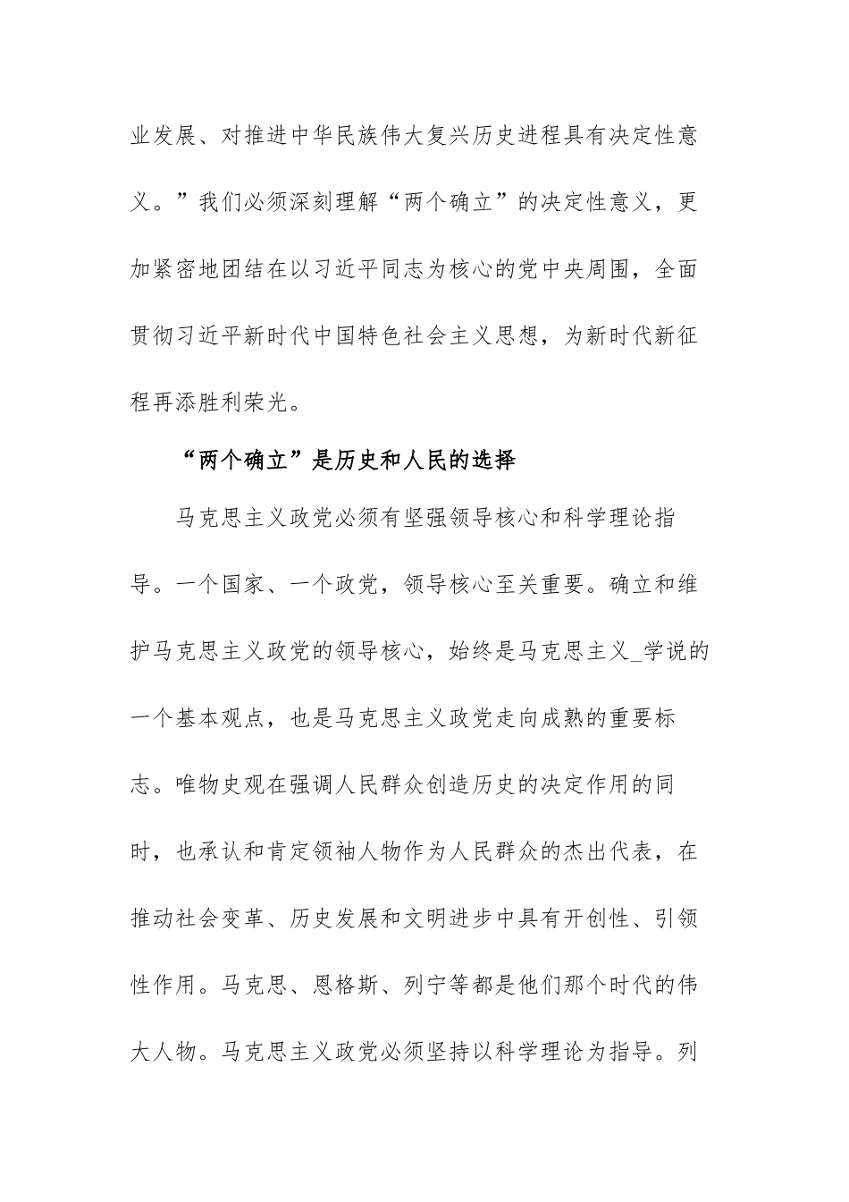 深刻理解“两个确立”的决定性意义的研讨发言材料范文（三篇）.docx_第2页