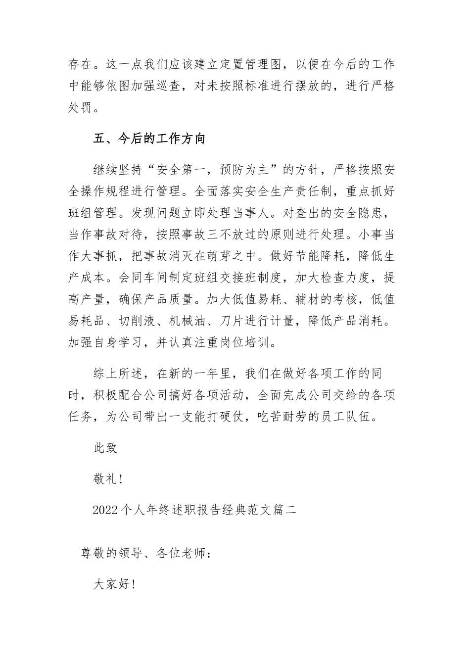2022个人年终述职报告经典范文（七篇）.docx_第3页