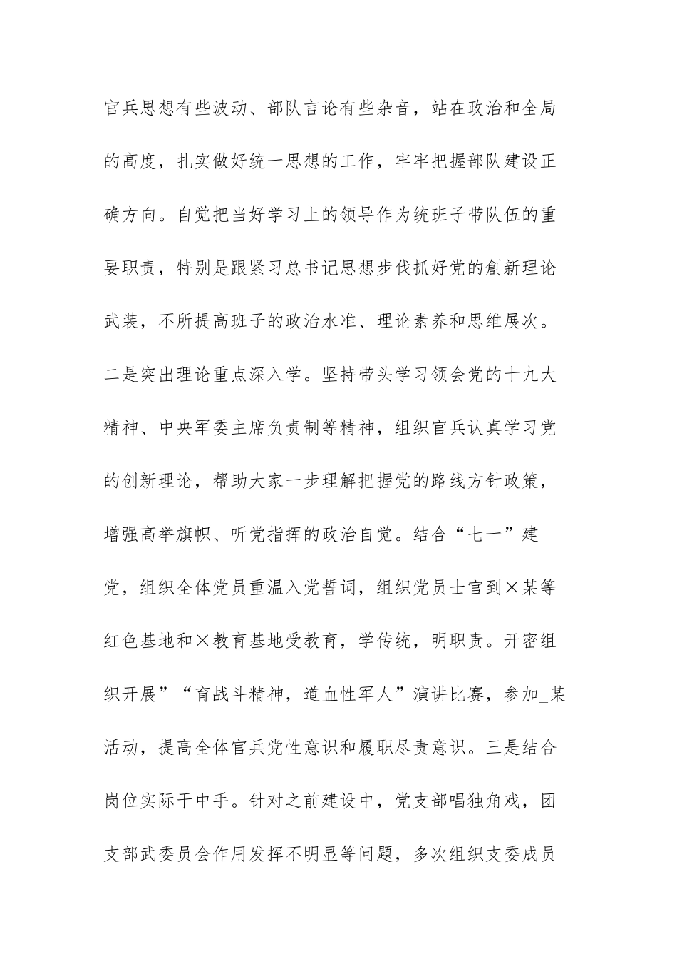 党支部书记工作中存在的不足范文（四篇）.docx_第2页