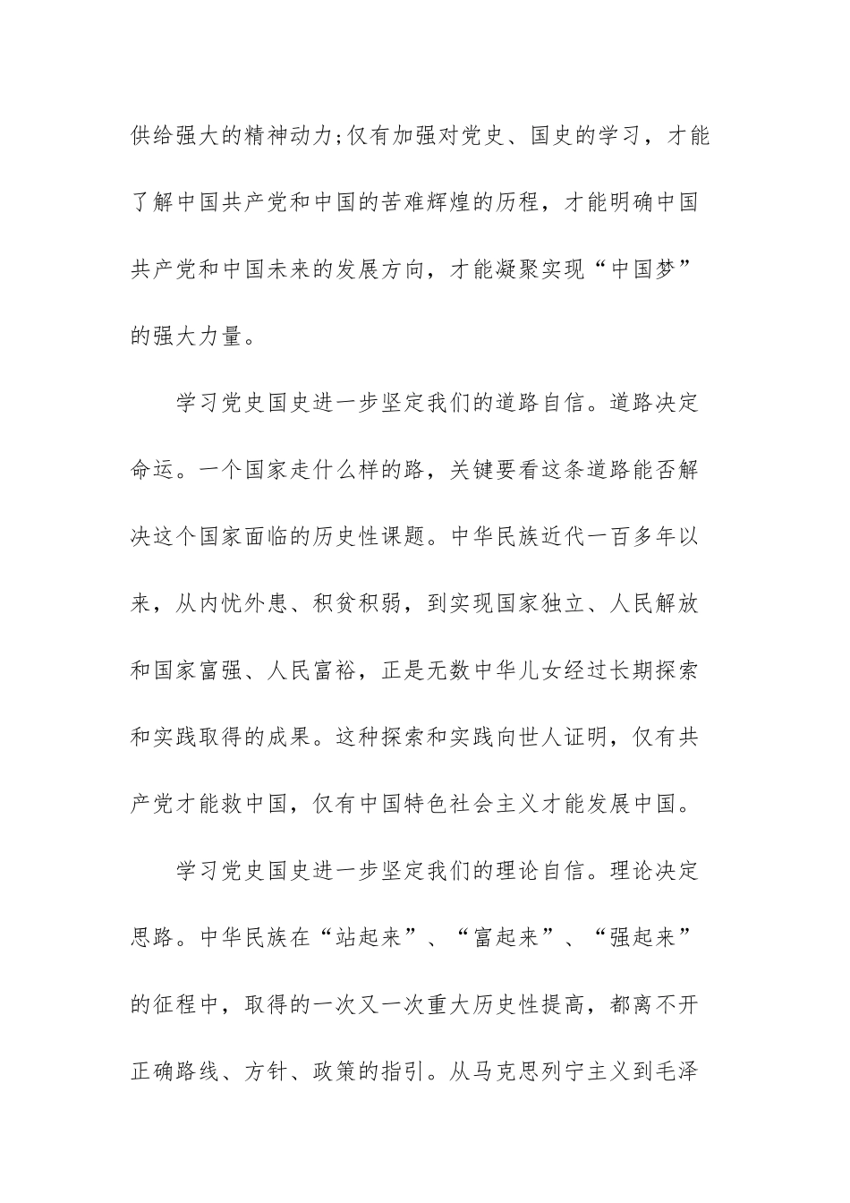 党史学习教育心得体会范文（五篇）.docx_第2页