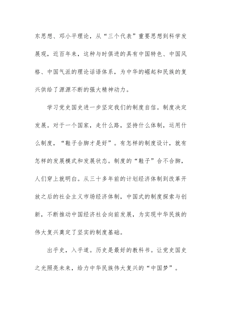 党史学习教育心得体会范文（五篇）.docx_第3页