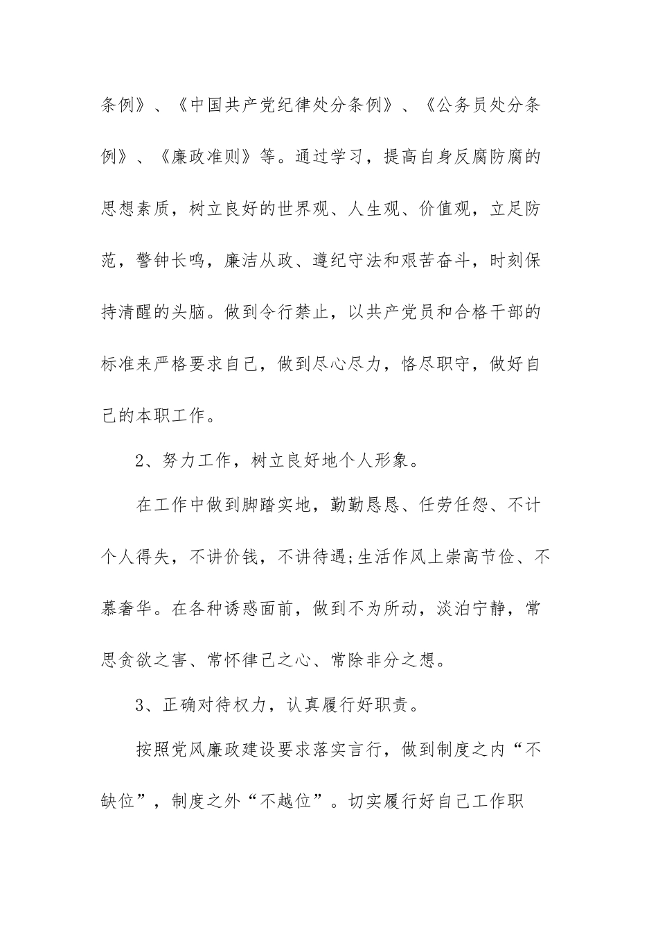 关于一岗双责落实情况报告范文（三篇）.docx_第2页