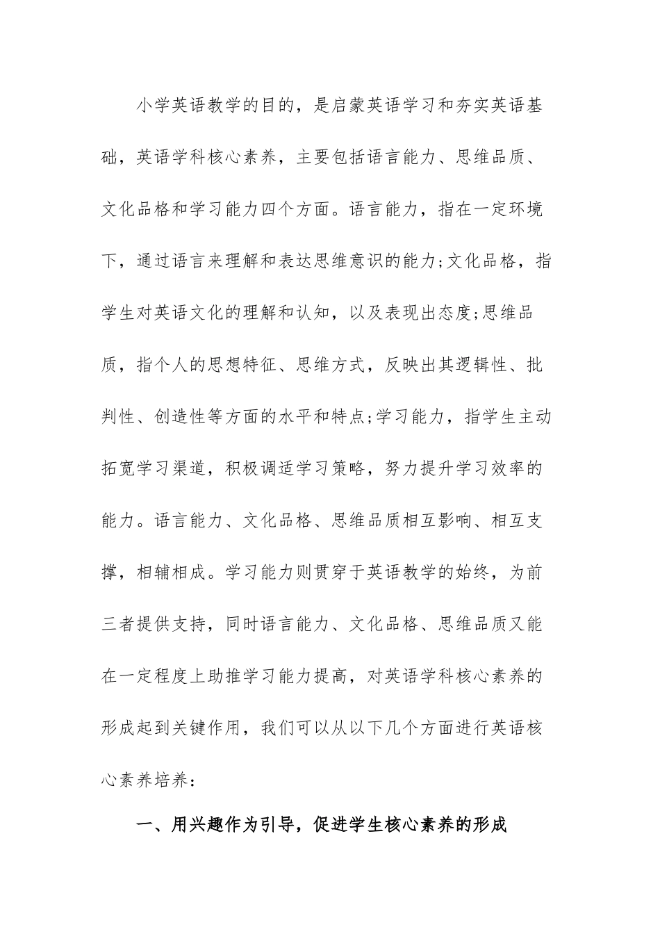 学习《中国学生发展核心素养》心得体会范文（三篇）.docx_第2页