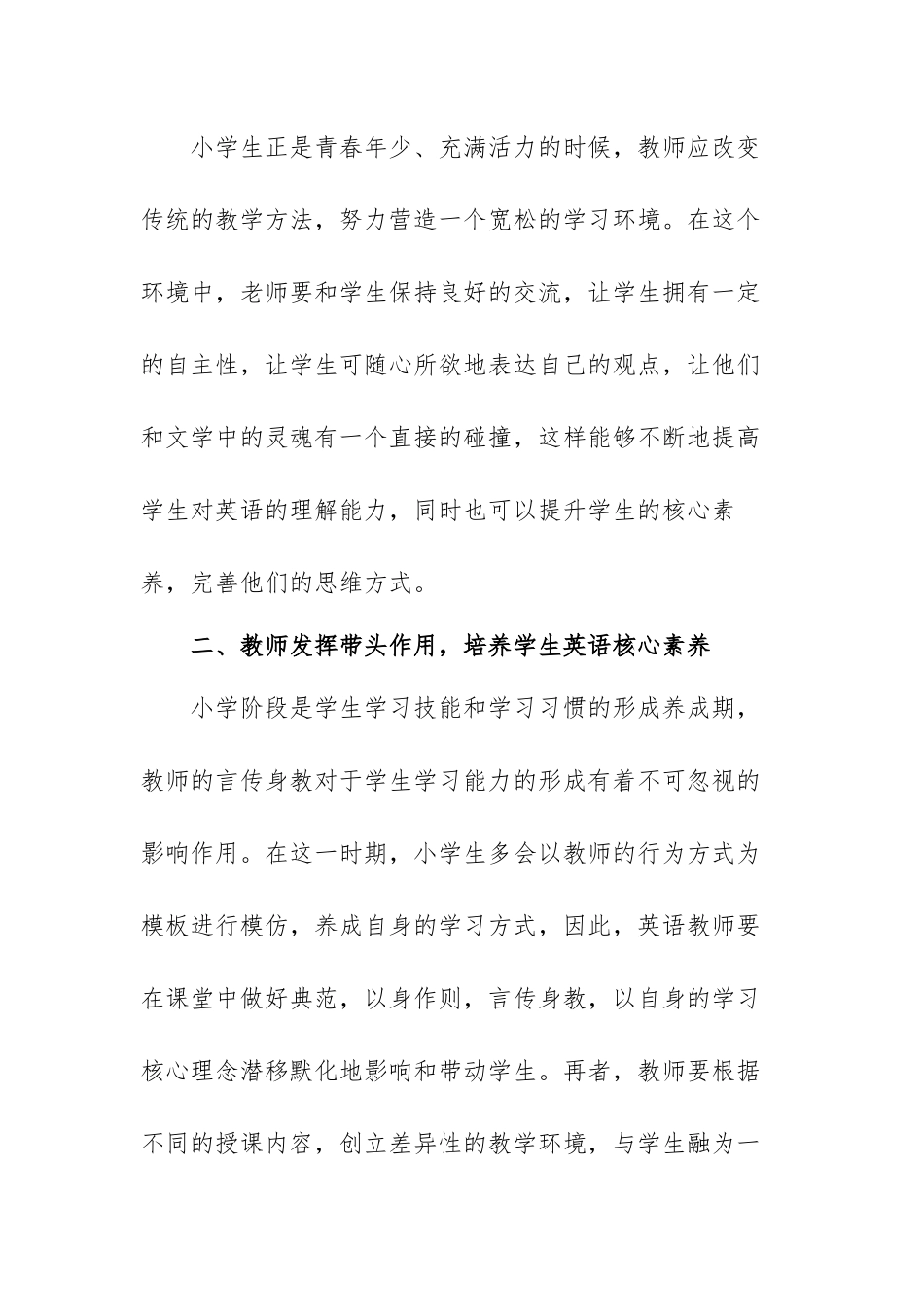 学习《中国学生发展核心素养》心得体会范文（三篇）.docx_第3页