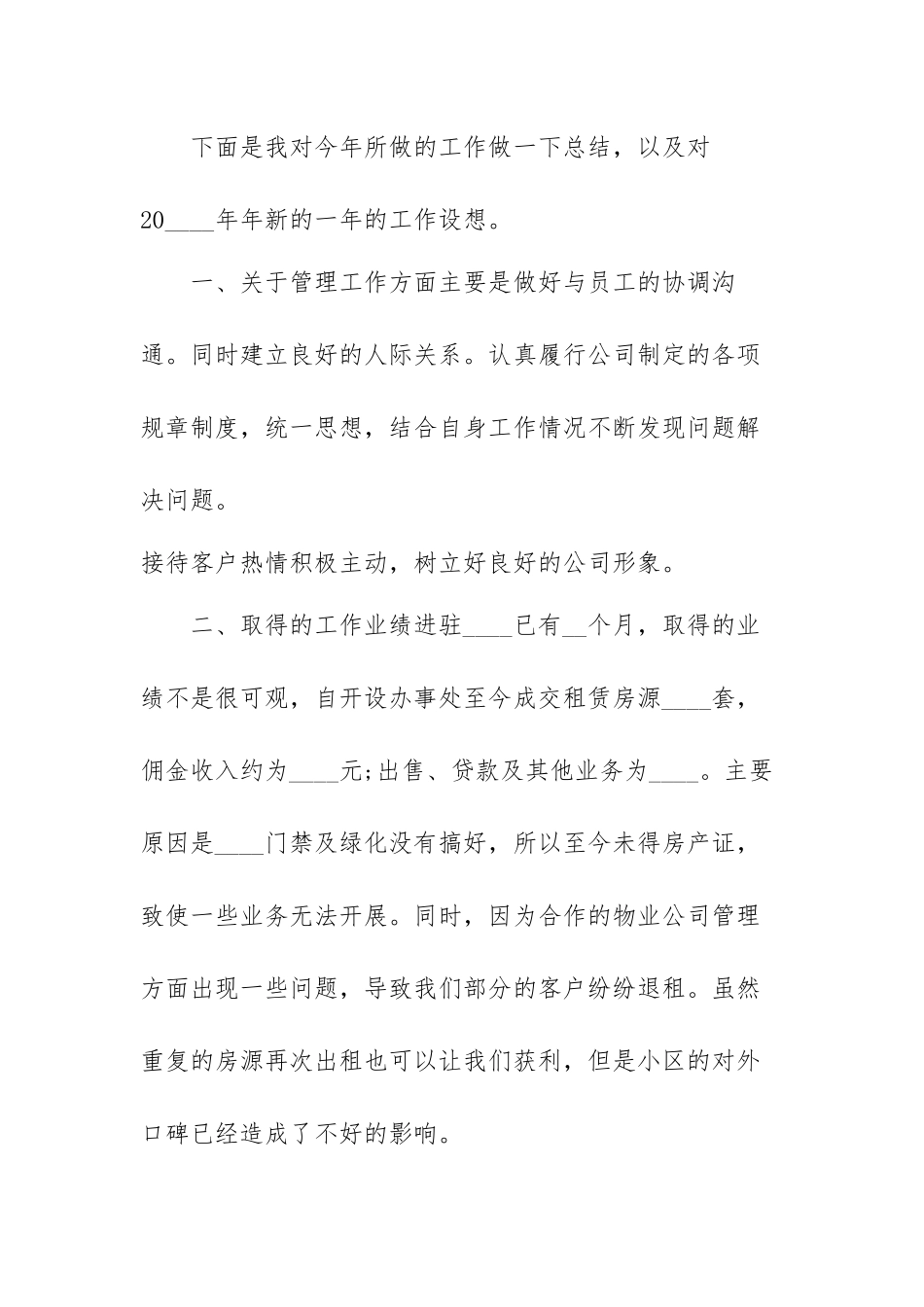房地产公司个人年终工作总结范文（三篇）.docx_第2页
