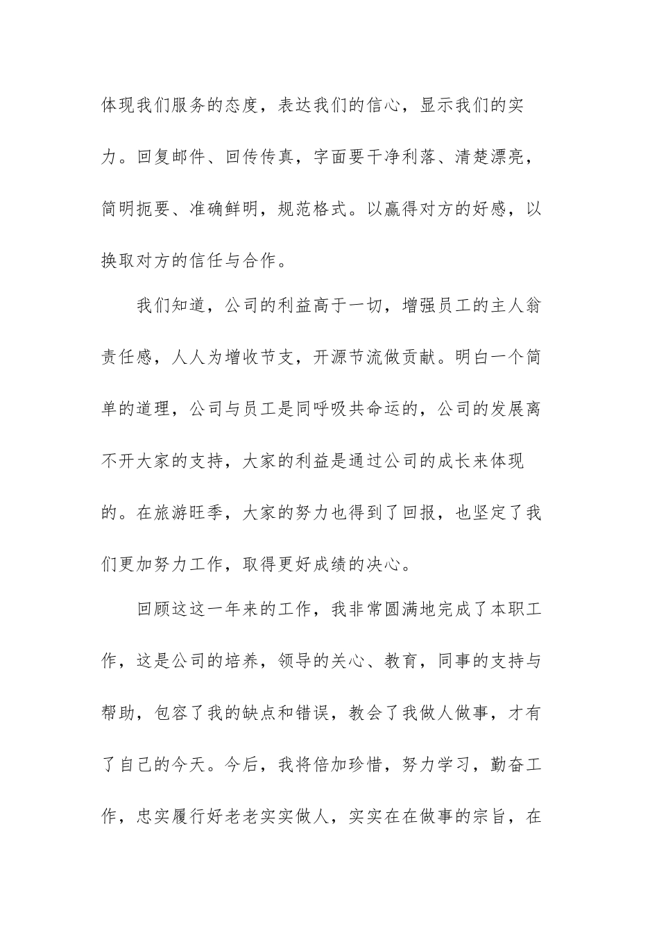 个人年终工作2022年总结例文（五篇）.docx_第3页