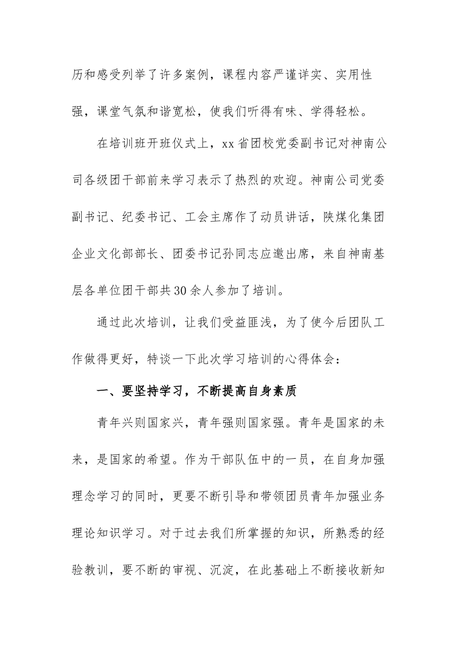 有关干部培训心得体会范文（三篇）.docx_第2页