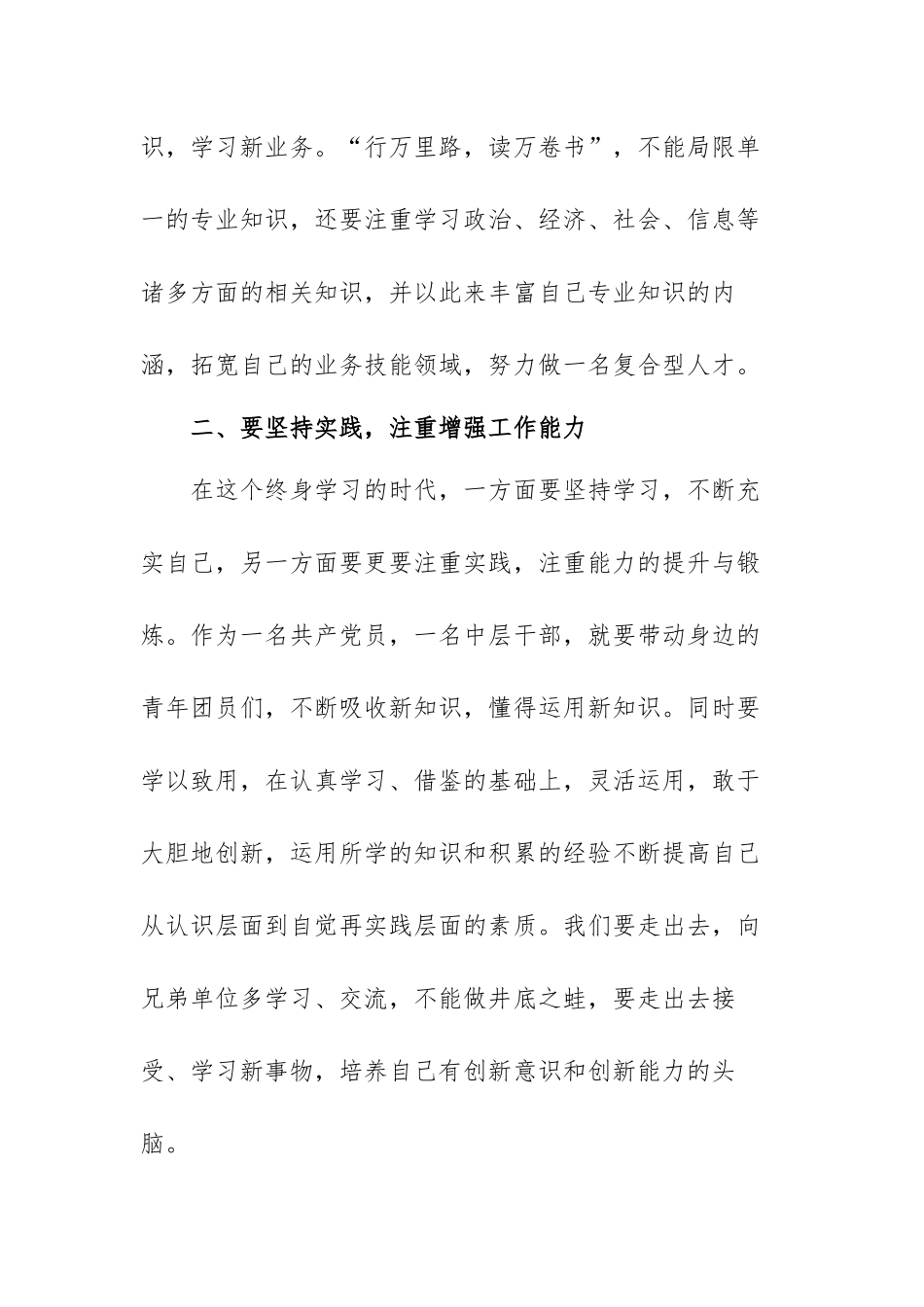 有关干部培训心得体会范文（三篇）.docx_第3页