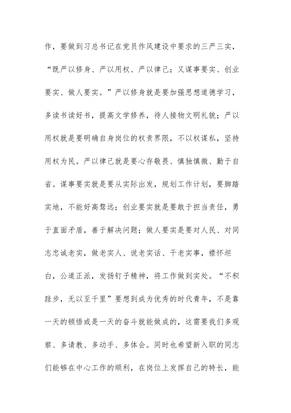 “十四五展愿景青年人创未来”对新团员的寄语（范文）.docx_第2页