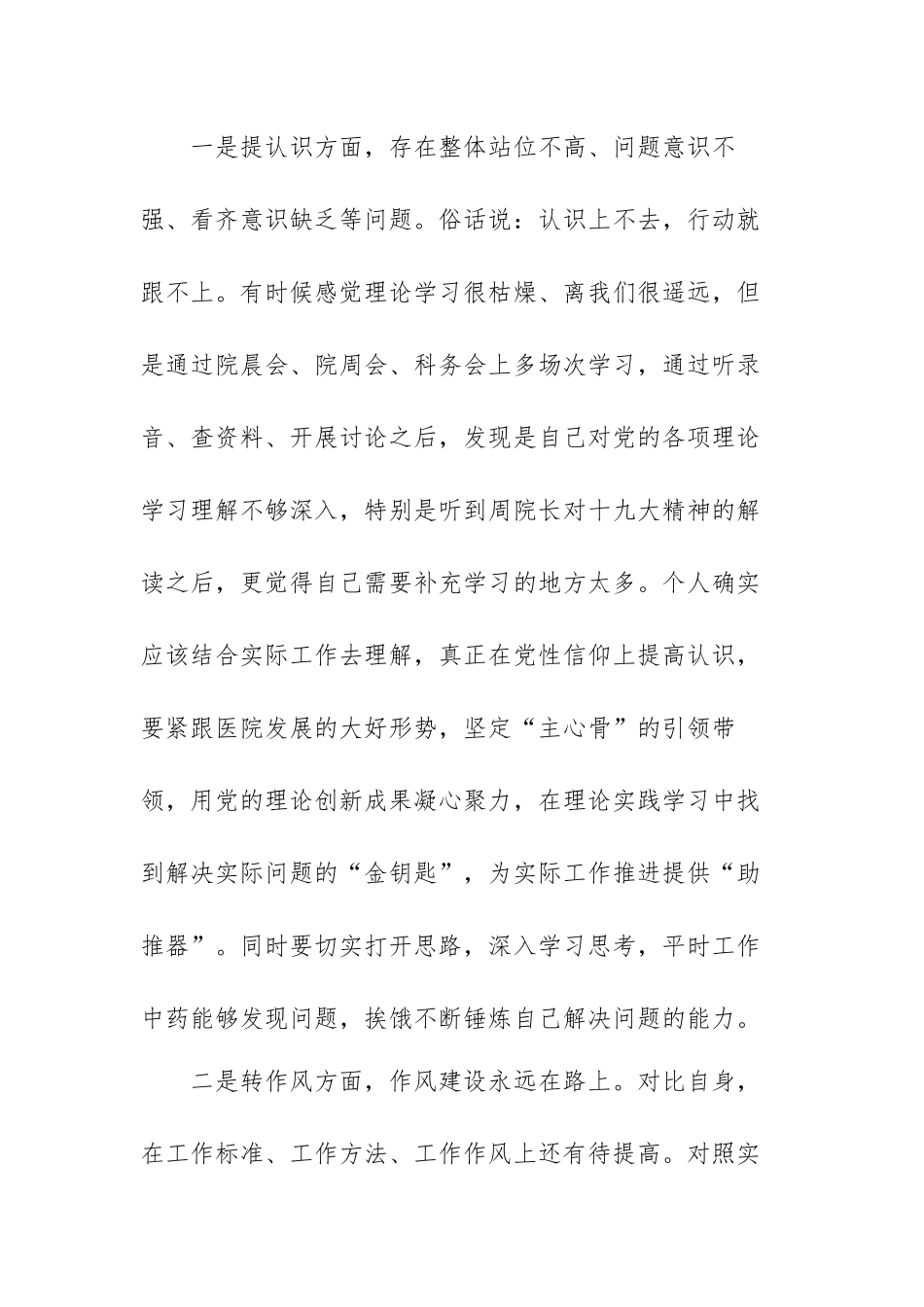 树正气转作风促发展心得体会范文（五篇）.docx_第2页