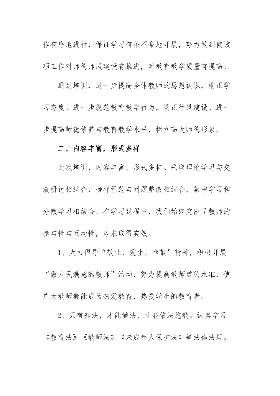 师德师风教师个人总结范文（四篇）.docx_第2页