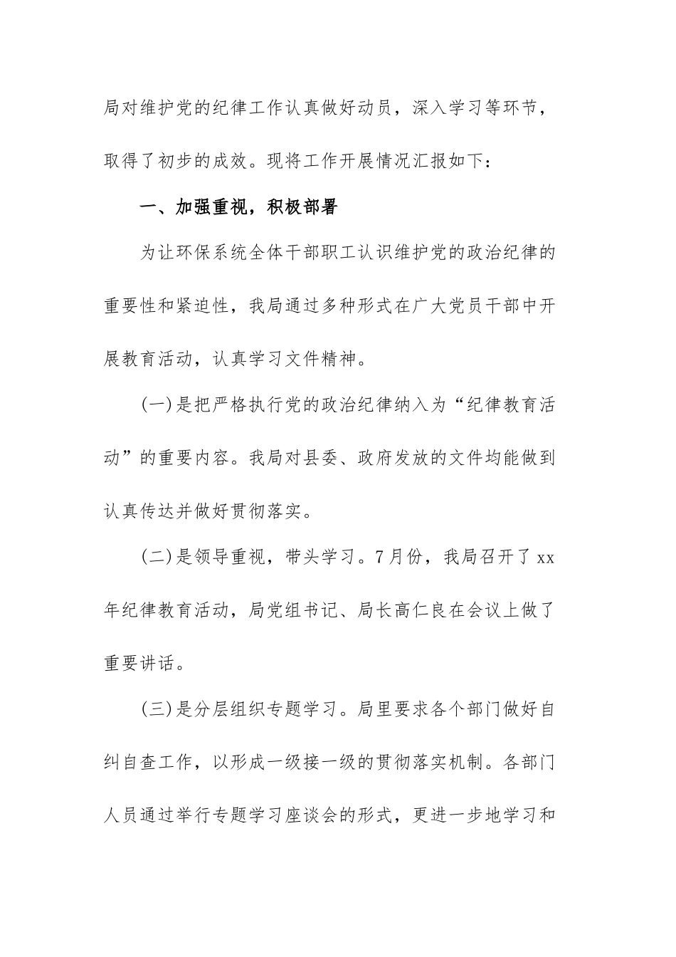政治自查报告范文(八篇).docx_第2页