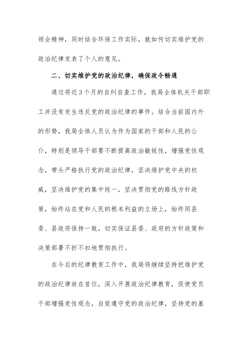 政治自查报告范文(八篇).docx_第3页