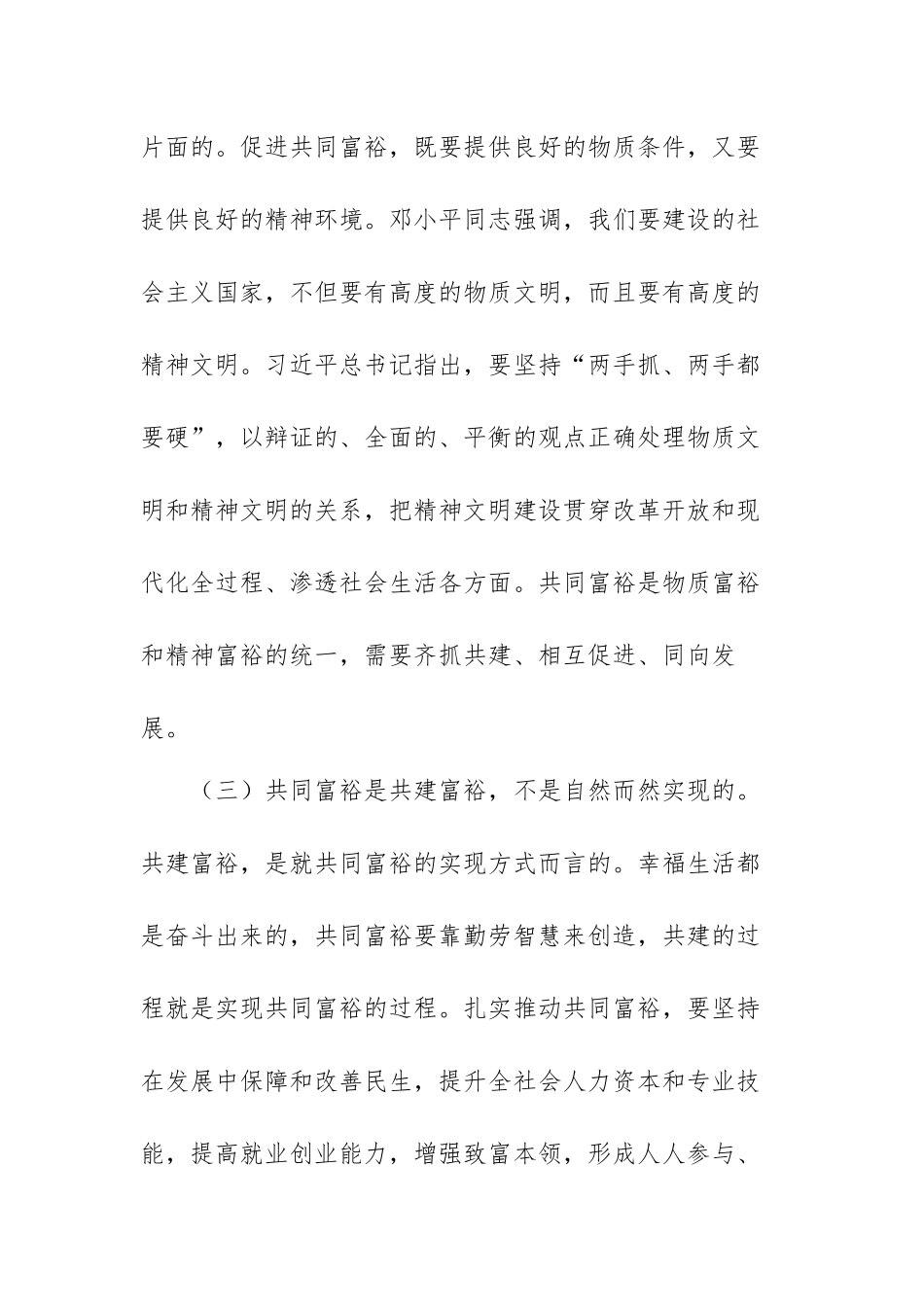 突出“三个坚持” 全力推动全体人民共同富裕现代化（范文）.docx_第3页