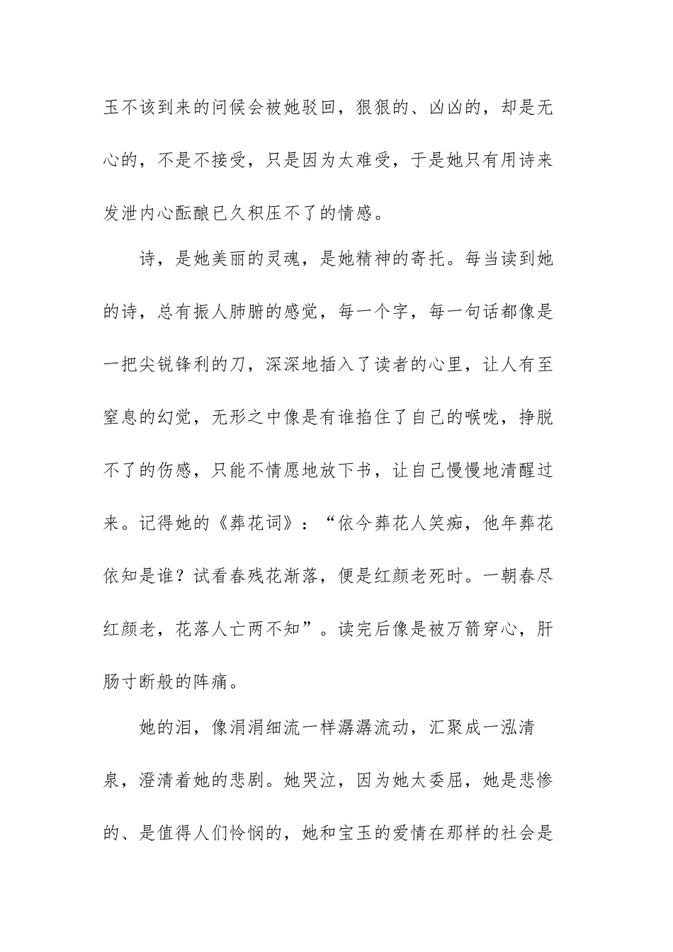 《红楼梦》读后感作文范文(三篇).docx_第3页