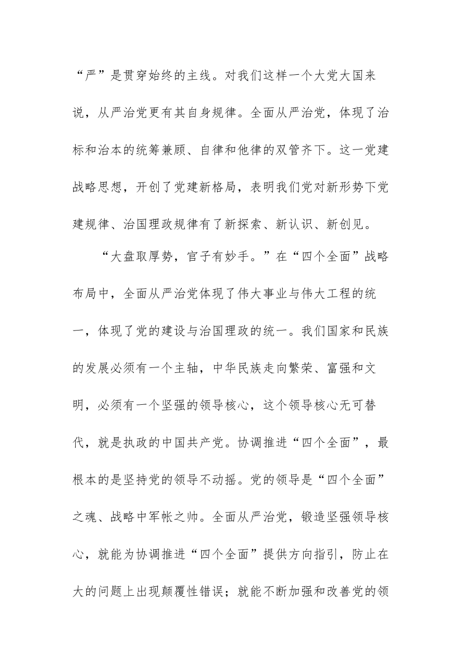 “坚持政治建警全面从严治警”心得体会范文（五篇）.docx_第3页