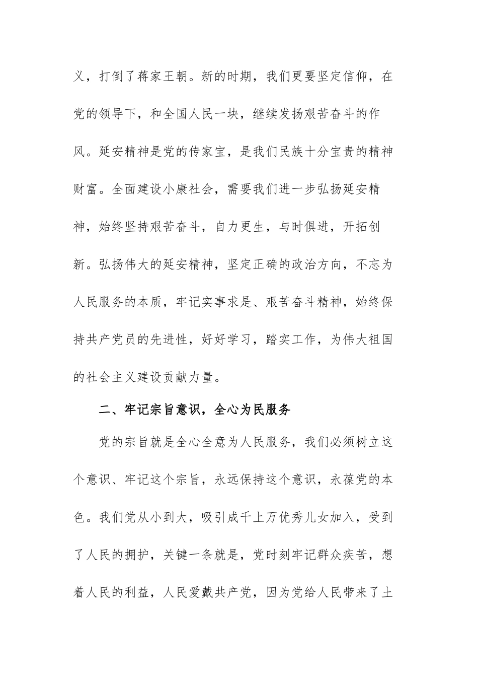 干部赴延安学习培训心得体会范文（五篇）.docx_第3页