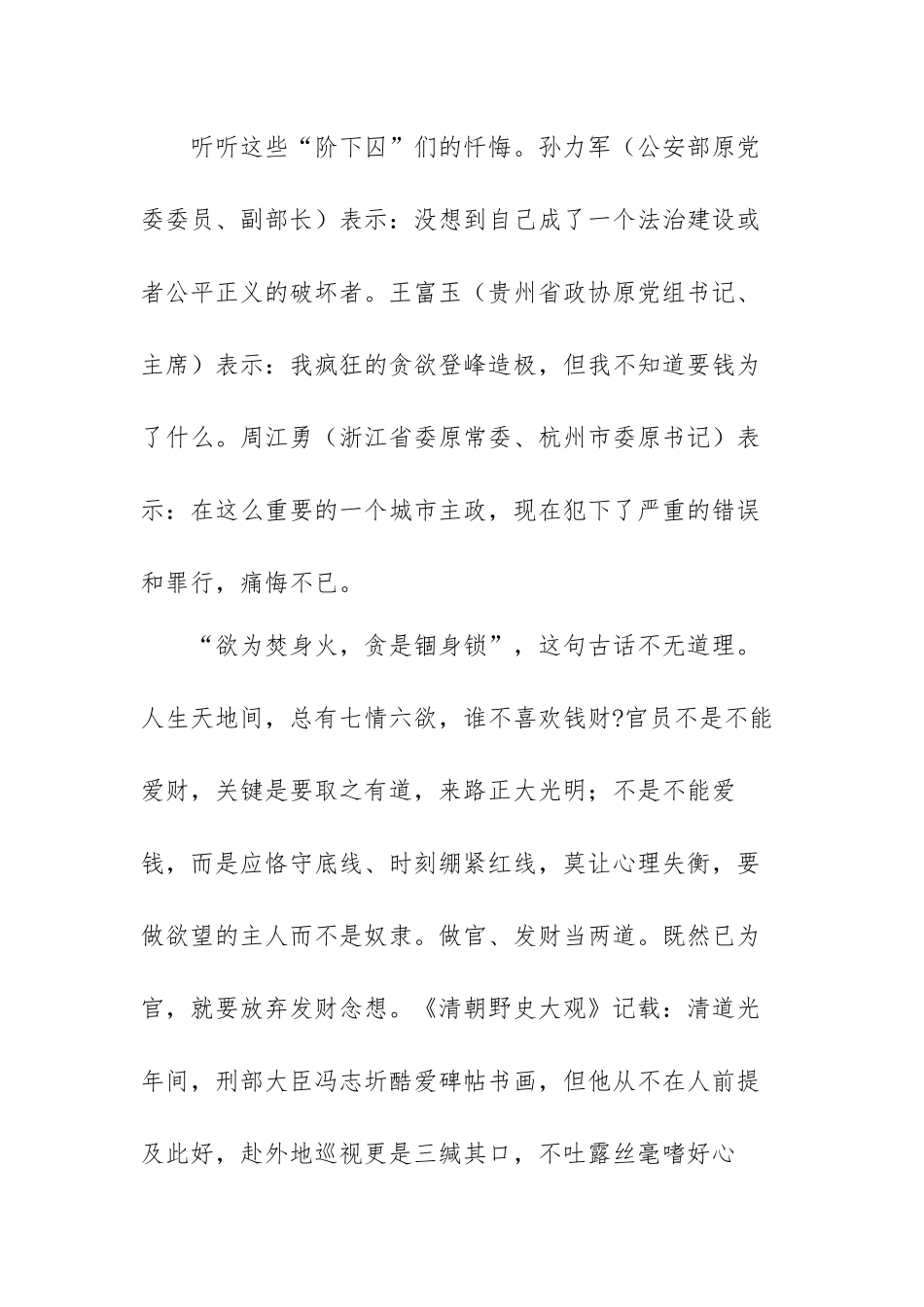 零容忍第二集心得体会范文（三篇）.docx_第2页