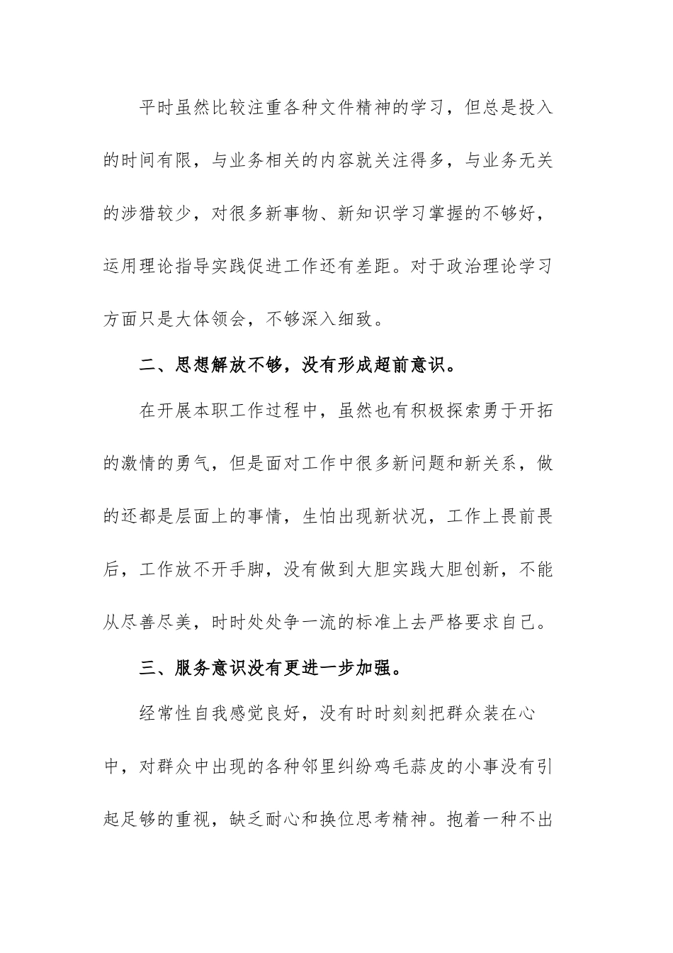 机关干部作风能力方面存在问题范文（六篇）.docx_第2页