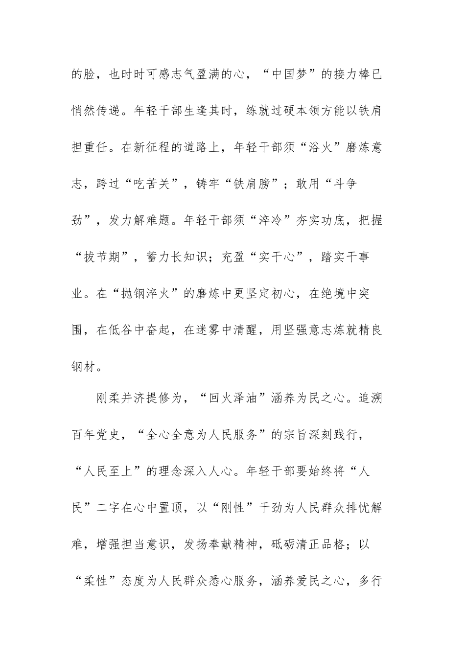 有关注重实际实事求是简短心得体会范文（五篇）.docx_第3页