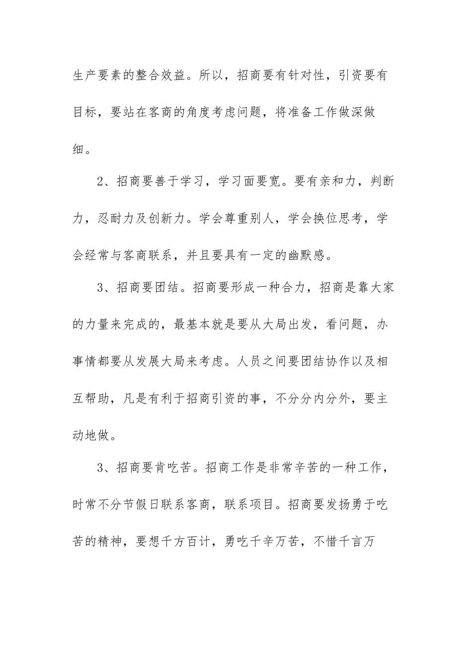 招商引资培训班学习心得体会范文.docx_第2页