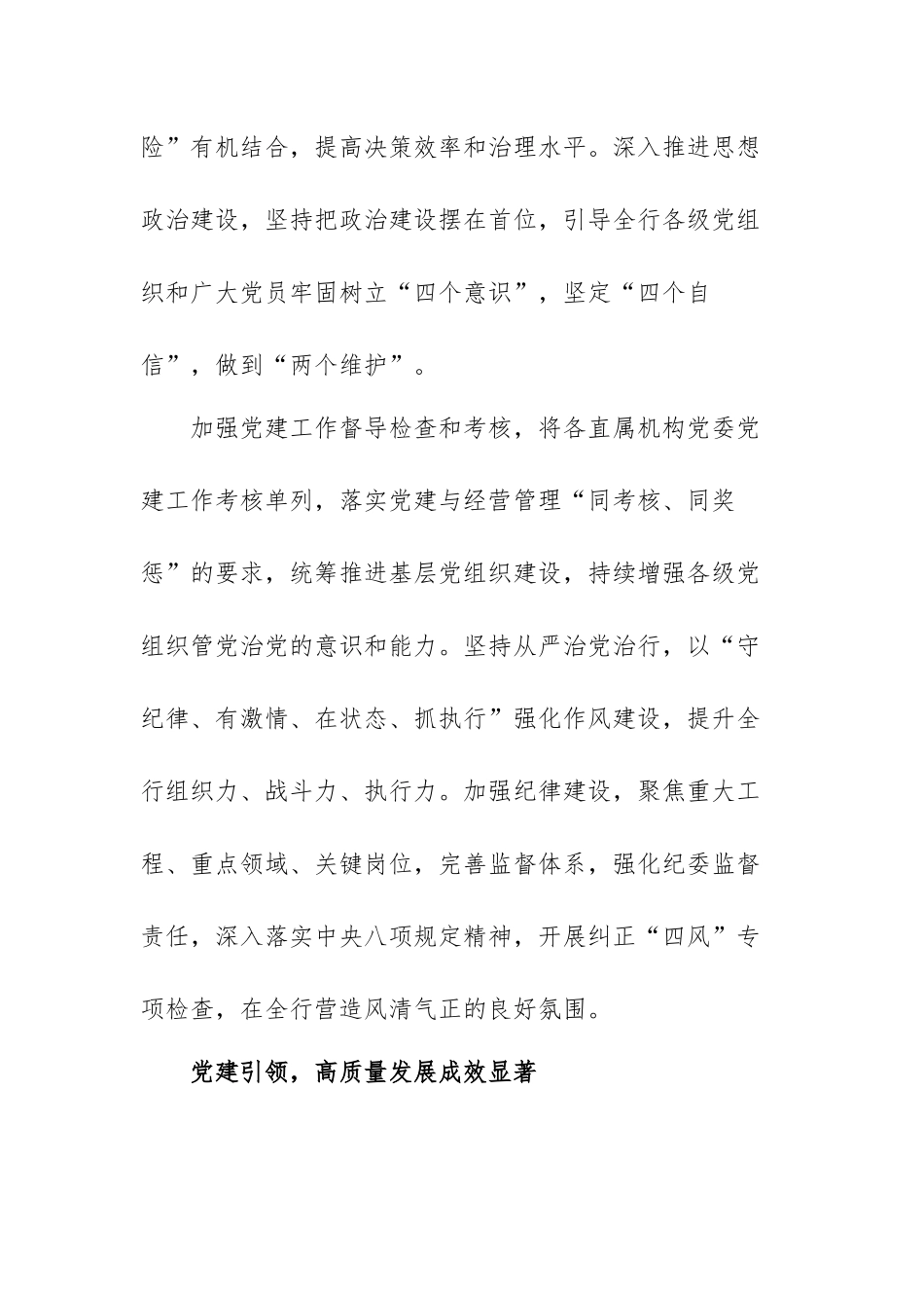 浅谈党建引领银行业务发展范文（七篇）.docx_第2页