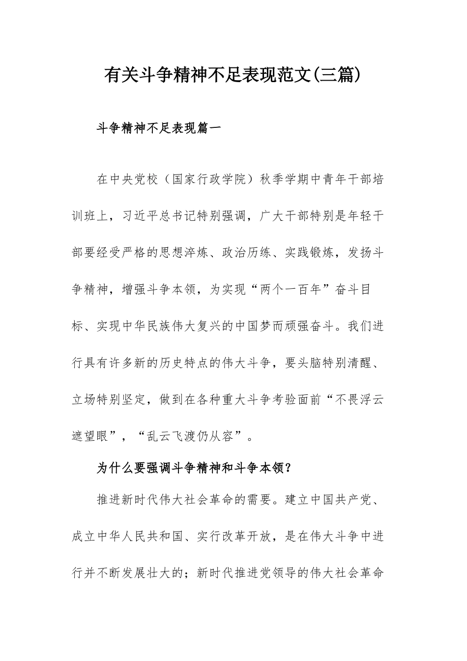 有关斗争精神不足表现范文(三篇).docx_第1页