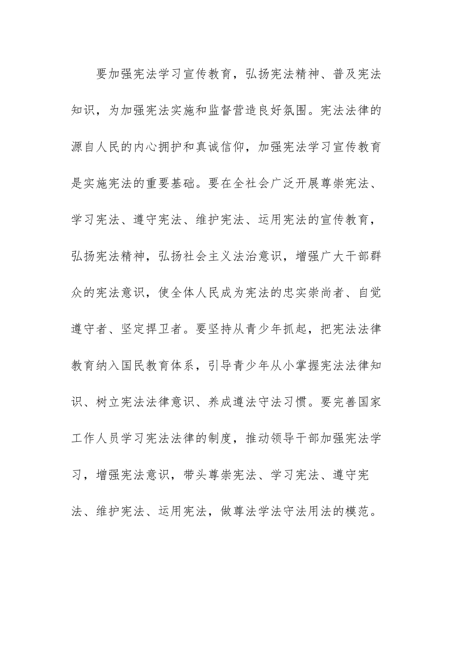 中华人民共和国宪法学习心得范文（三篇）.docx_第2页
