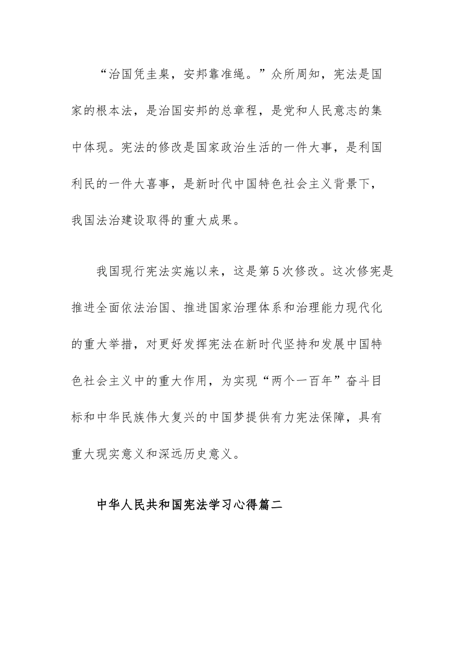 中华人民共和国宪法学习心得范文（三篇）.docx_第3页
