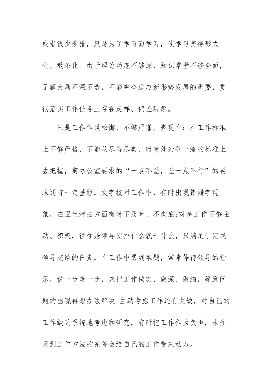 干部纪律作风方面存在的问题及整改措施范文(通用5篇).docx_第3页
