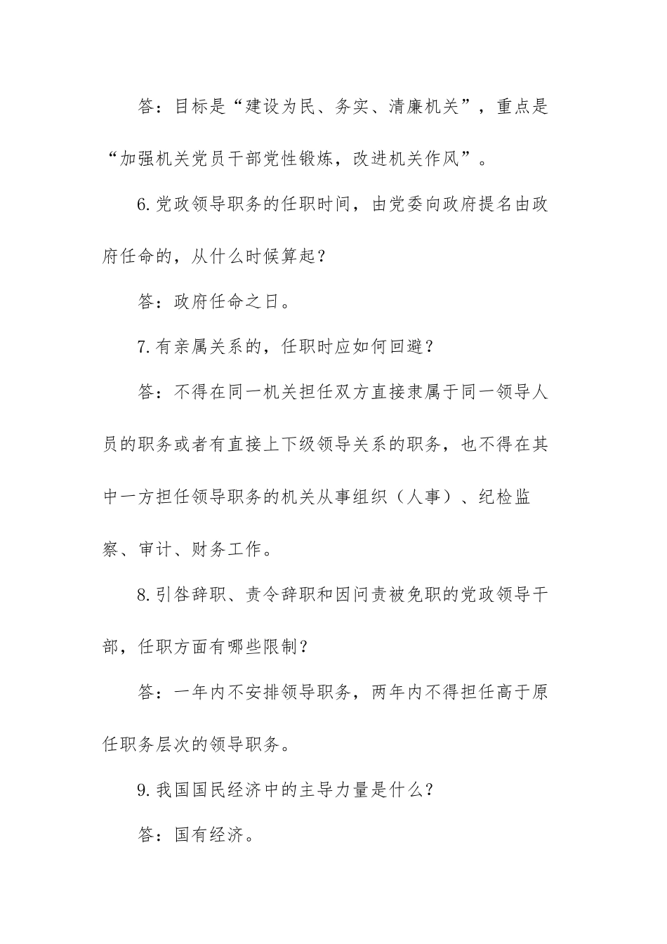 2022年党建必知必会知识精选（两篇）.docx_第3页