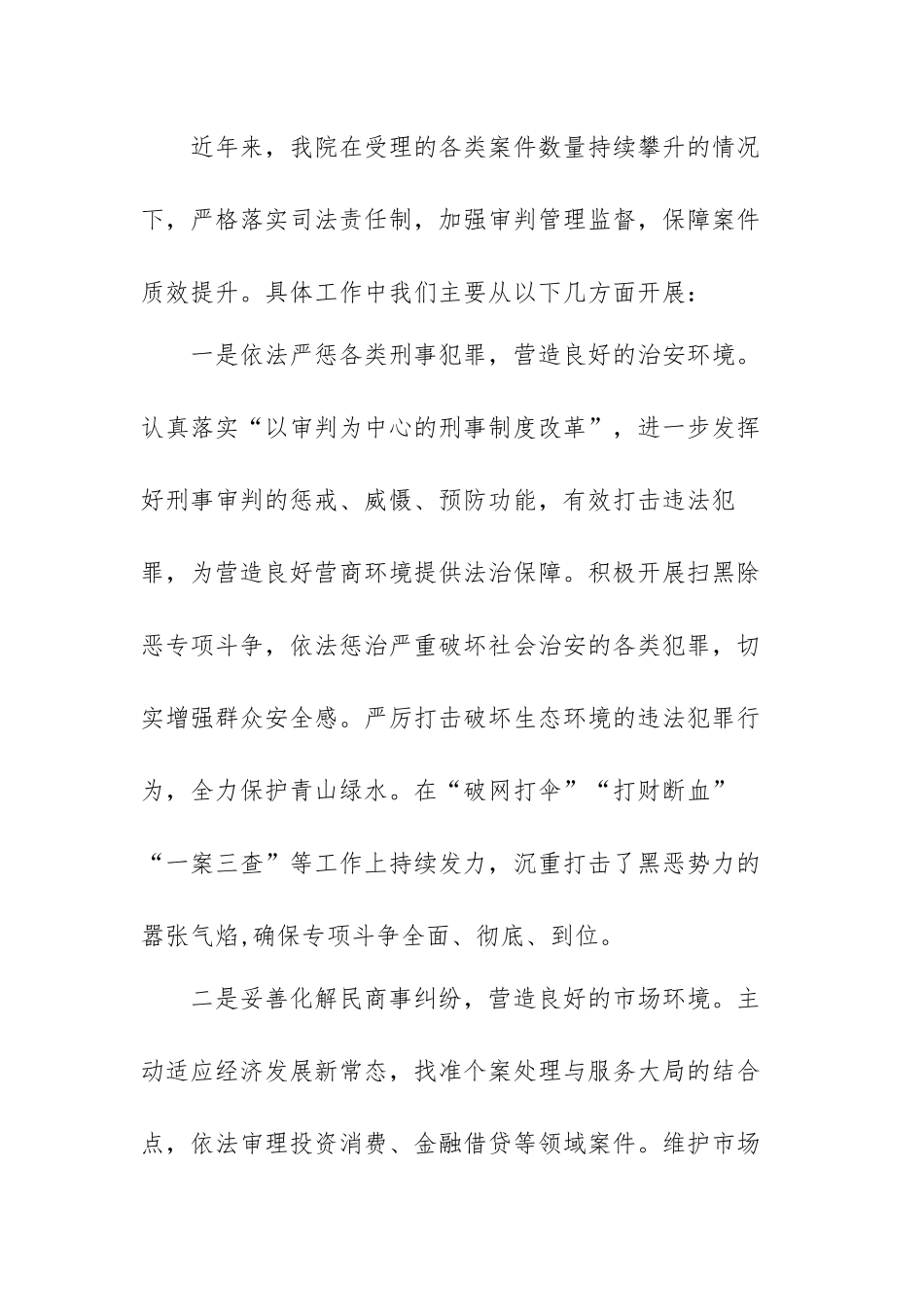 关于优化营商环境的调研报告范文（三篇）.docx_第2页