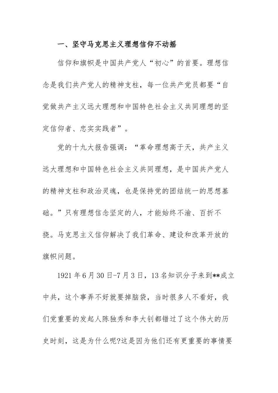 守初心、担使命、葆本色党课讲稿范文（三篇）.docx_第2页