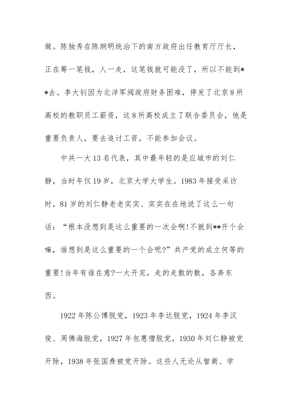 守初心、担使命、葆本色党课讲稿范文（三篇）.docx_第3页