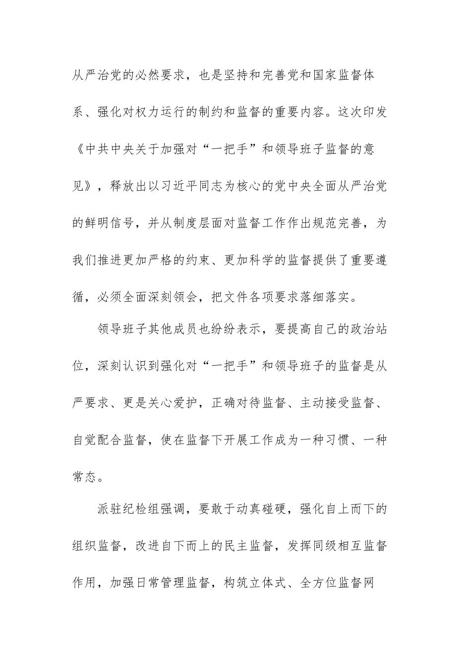 对“一把手”和领导班子监督情况报告范文（五篇）.docx_第2页