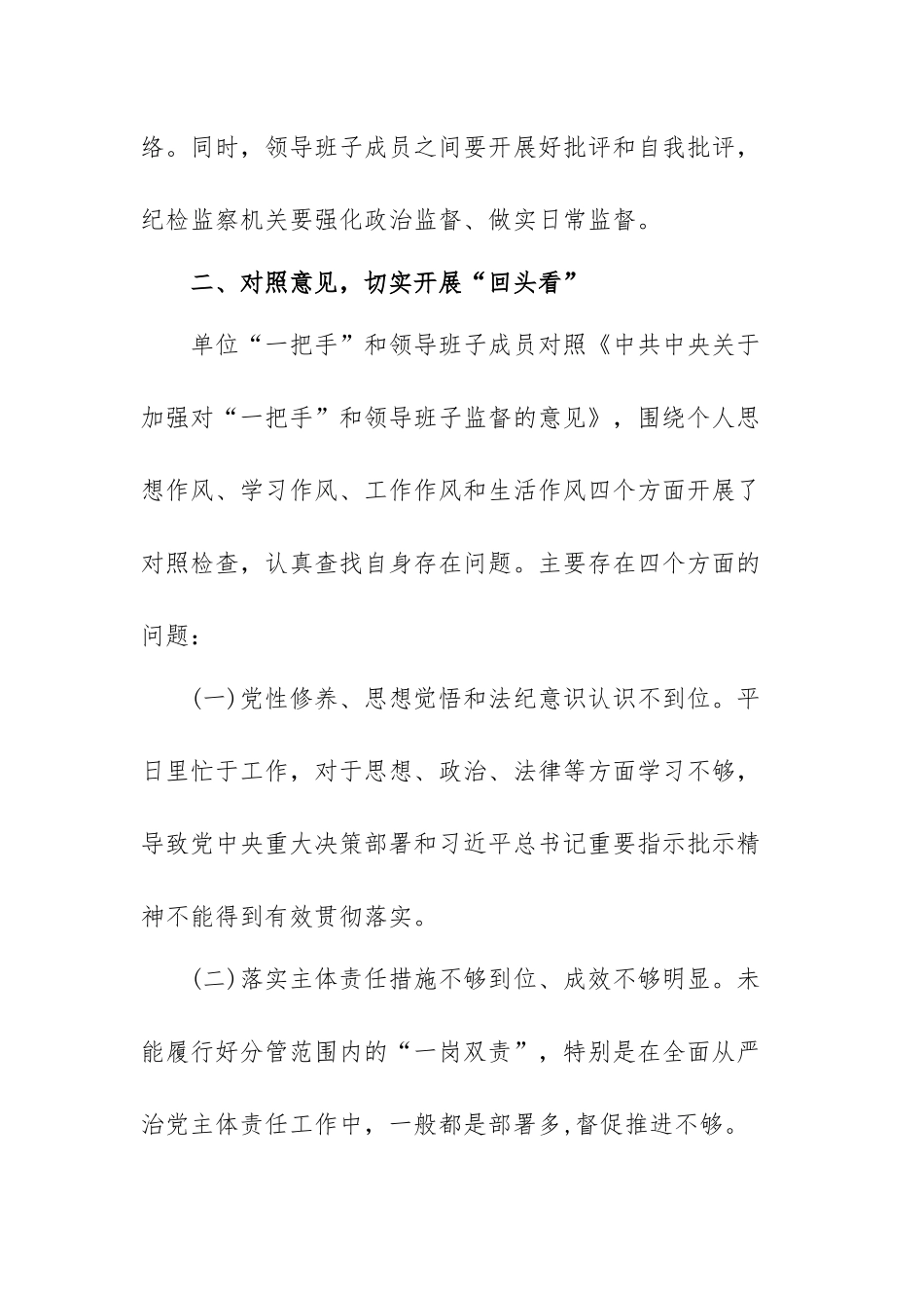 对“一把手”和领导班子监督情况报告范文（五篇）.docx_第3页
