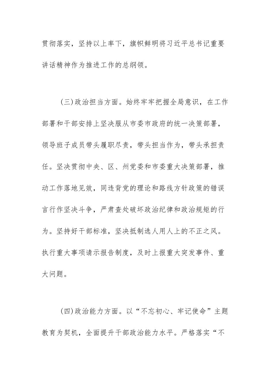 关于政治谈话自查报告范文【三篇】.docx_第3页