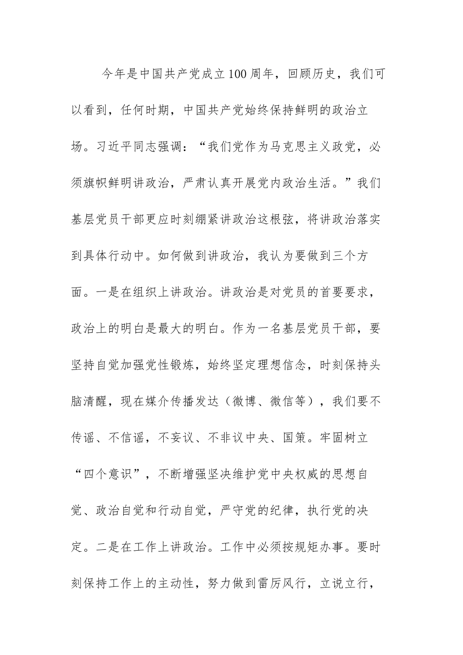讲政治、守规矩、敢担当、有作为专题教育党课讲稿范文【三篇】.docx_第2页