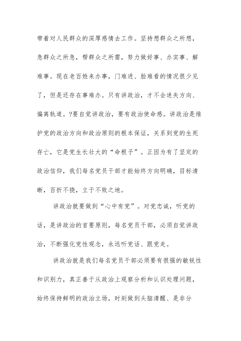 讲政治、守规矩、敢担当、有作为专题教育党课讲稿范文【三篇】.docx_第3页