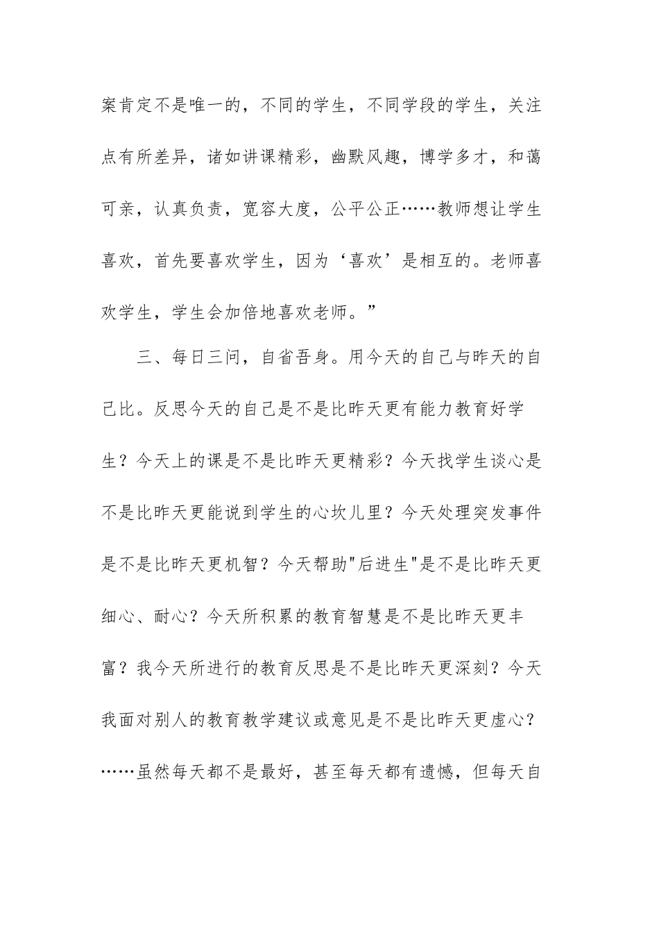 我的教育心读书心得体会范文（五篇）.docx_第3页
