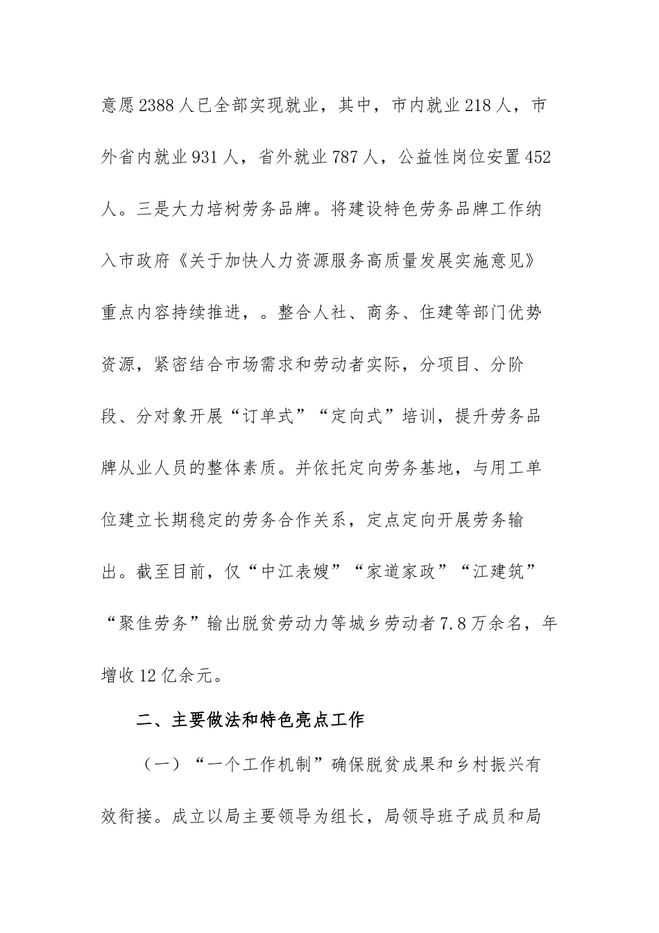有关就业扶贫工作情况调研报告范文（三篇）.docx_第3页