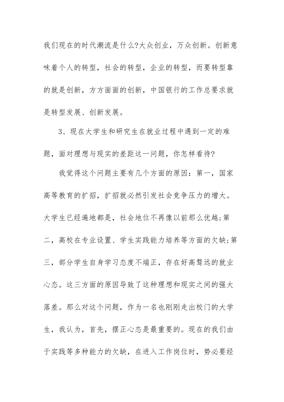 中国银行面试题目（试题）.docx_第2页