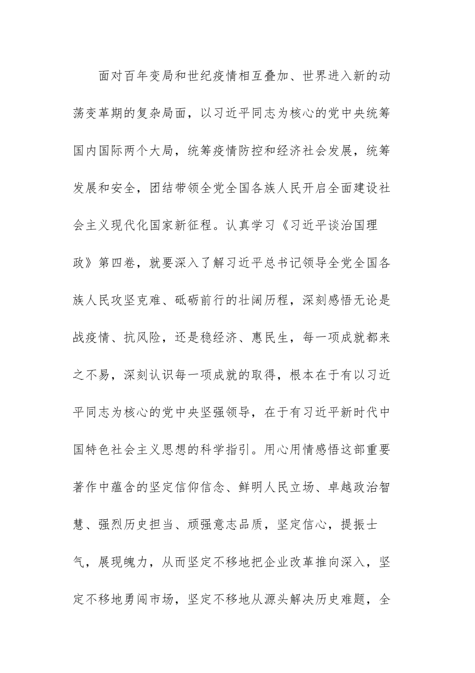治国理政第四卷心得体会范文（精编四篇）.docx_第2页
