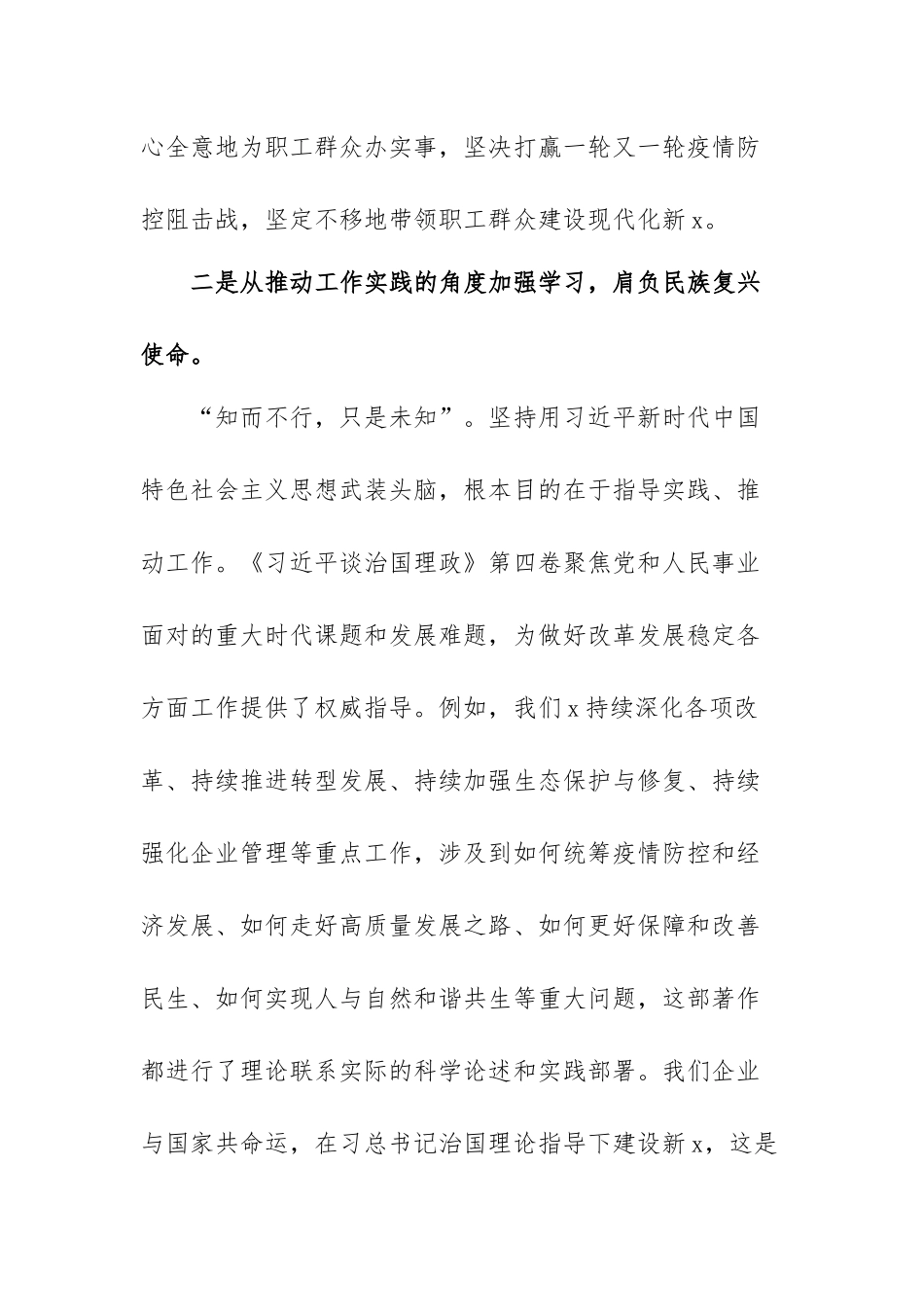 治国理政第四卷心得体会范文（精编四篇）.docx_第3页