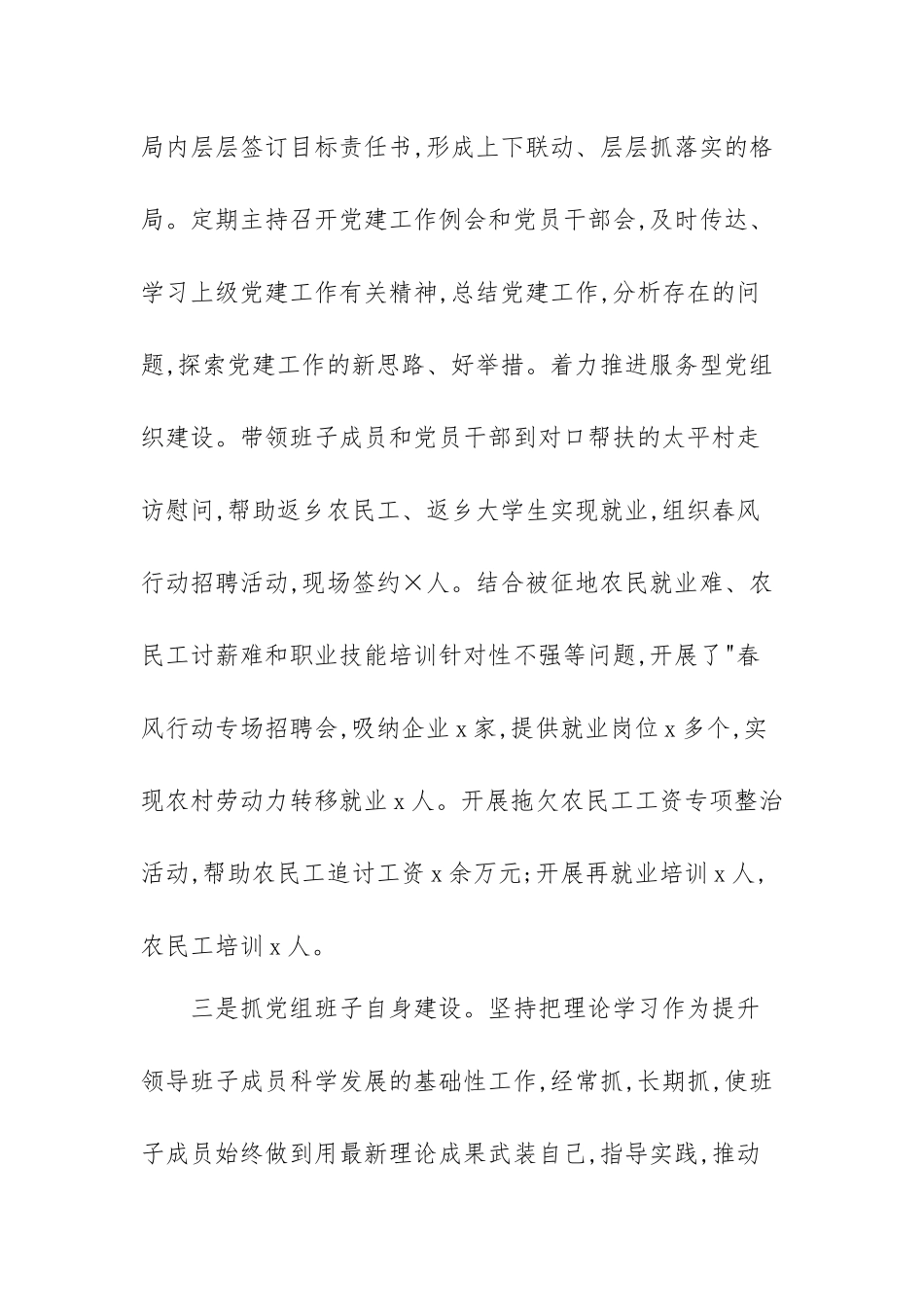抓党建促基层述职报告范文（精选三篇）.docx_第3页