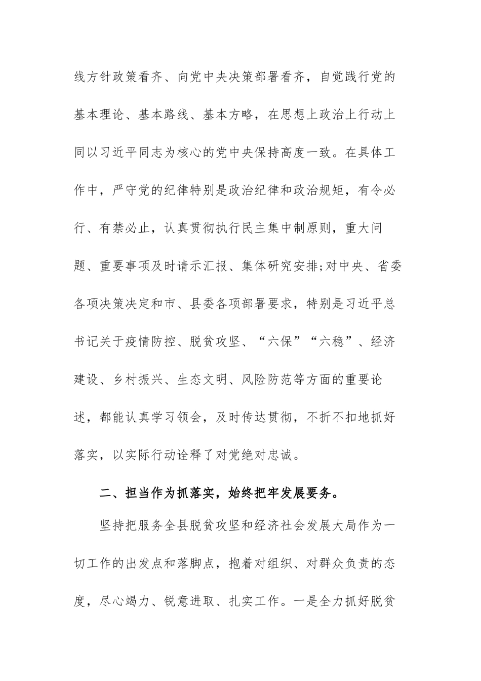 公务员职级晋升个人三年思想工作总结范文(通用五篇).docx_第2页