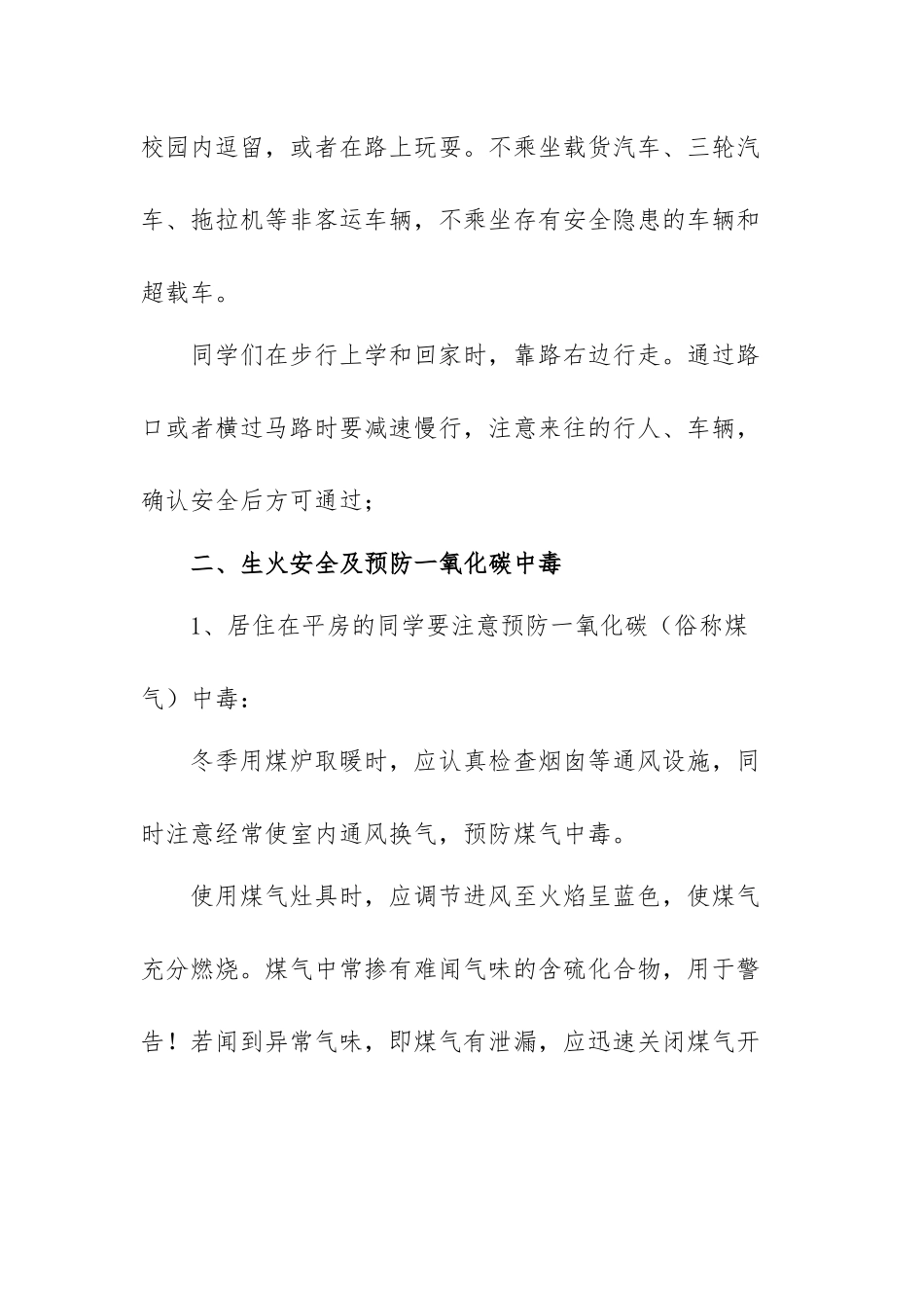 2022全国中小学生安全教育日演讲稿范文（三篇）.docx_第2页