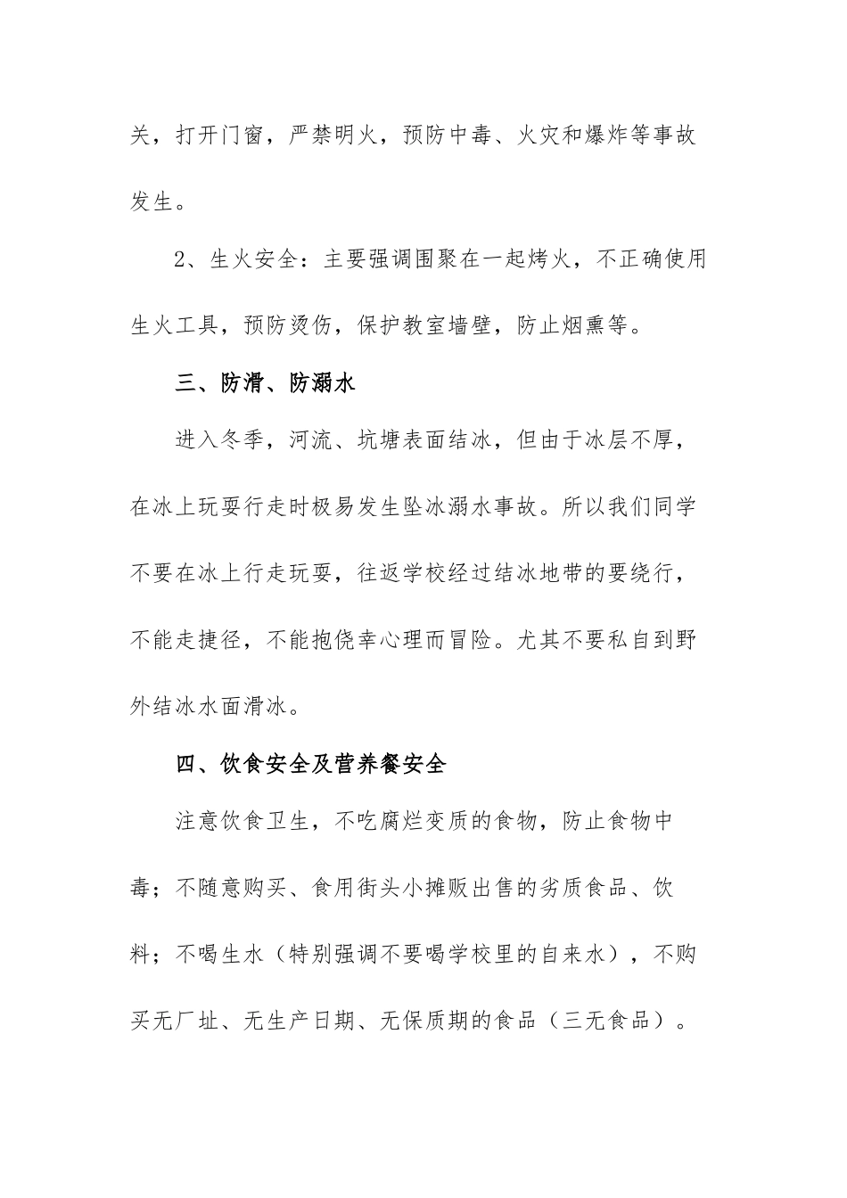 2022全国中小学生安全教育日演讲稿范文（三篇）.docx_第3页